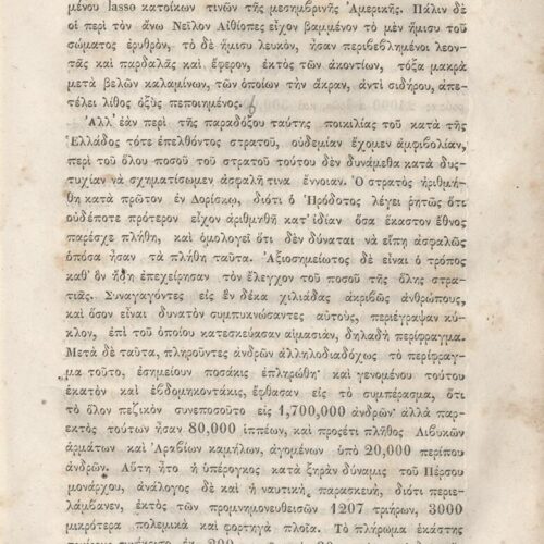 20.5 x 13.5 cm; 2 s.p. + κδ’ p. + 877 p. + 3 s.p. + 2 inserts, p. [α’] title page and motto, between p. [β’-γ’] 